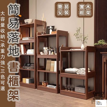 公司貨 可開發票 免運 【免運】簡易落地書架 收納書架 置物書櫃 木製書架 書架置物架 松木書架 開放式書櫃收納架 客廳書櫃 多層櫃工廠現貨直銷 店長推薦 全館八折 售後保障 5h926