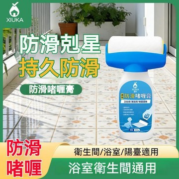 台灣出貨🔥浴室止滑劑 防滑劑 止滑劑 瓷磚防滑劑 衛生間浴室地面防滑塗料 家用瓷磚大理石防滑神器 浴室防滑塗料 浴廁止滑