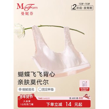 二階段曼妮芬學生背心內衣少女青春期莫代爾帶杯防凸舒適女生文胸