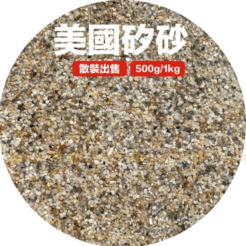 宏洋水族【純淨💦美國矽砂】斷貨十餘年終於再現〞美國細砂 美國細沙 水草底砂/造景底砂/水族砂/美國矽沙/水草缸/水草砂