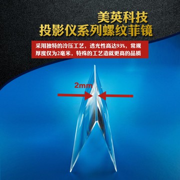 5.8/7.0寸投影機用菲涅爾透鏡前菲鏡有耳朵一套兩片LED光學透鏡