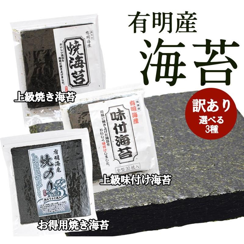 有明産 焼海苔 味海苔 訳あり 海苔 30枚 or 40枚 メール便 おつまみ のり送料無料