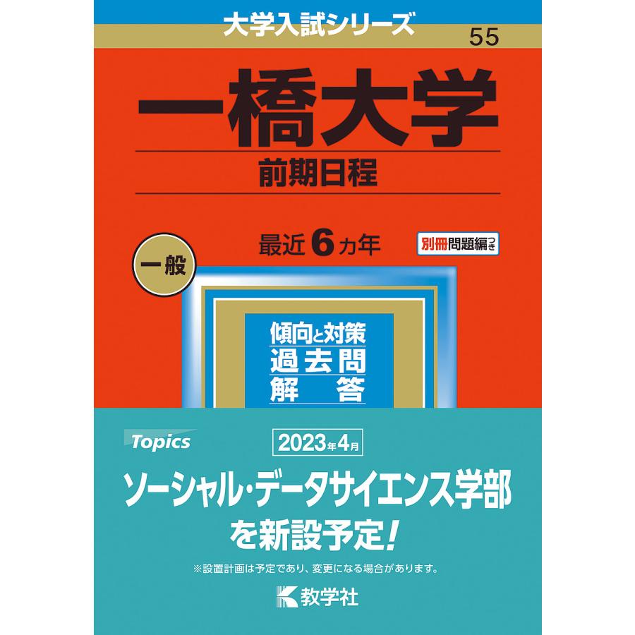 赤本 一橋セット (別売可！) 【希望者のみラッピング無料】 - 語学・辞書・学習参考書