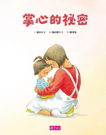掌心的祕密[二手書_良好]