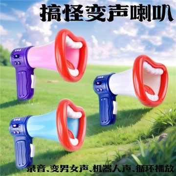 搞怪兒童變聲器新奇特喇叭益智爆款迎親揚聲玩具夜市地攤工廠批發
