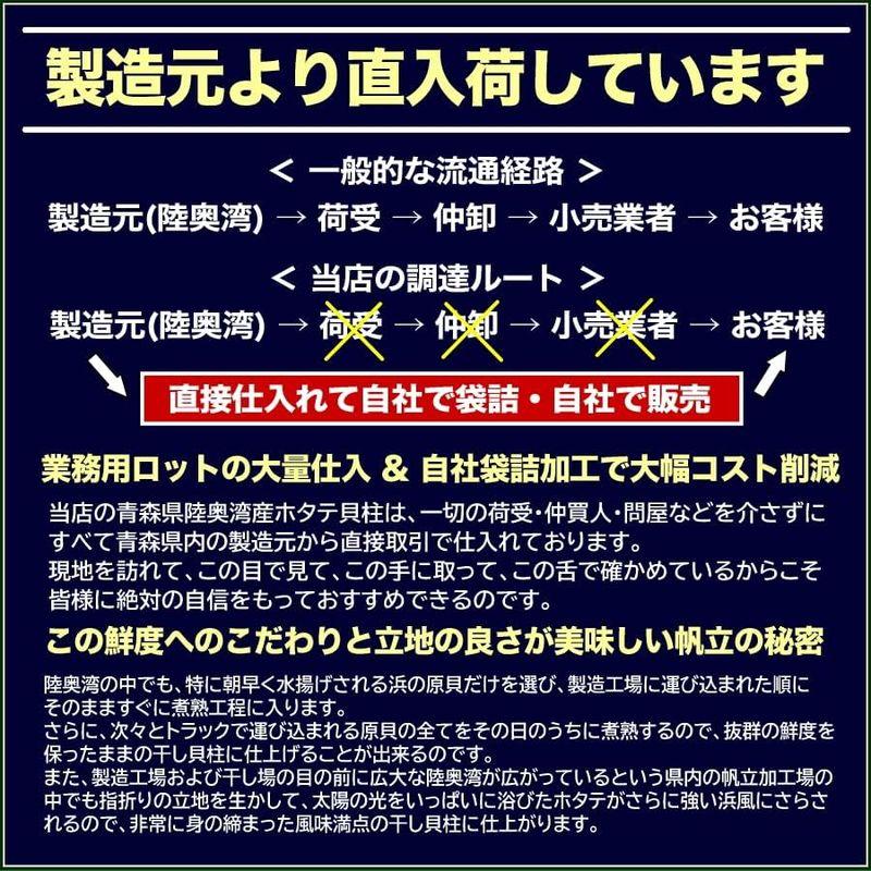 青森県陸奥湾産 乾燥ホタテ貝柱 大粒 500g入 干し貝柱 帆立 天日干し むつ湾 ほたて 北海道 珍味 おつまみ 乾燥 干し 貝