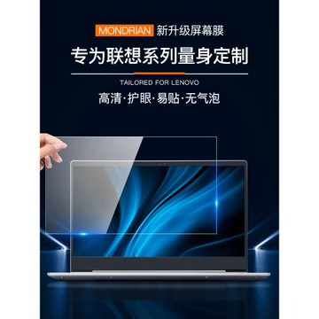 適用聯想小新air14屏幕膜yoga14s筆記本pro13電腦15保護膜Thinkbook14p鋼化16s貼膜15.6寸16p防藍光plus2021