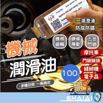 隔日到貨 潤滑油 防銹潤滑劑 防銹潤滑劑 微分子潤滑油 防銹機械潤滑油 家用機械潤滑油 鏈條潤滑油 風扇門鎖潤滑油
