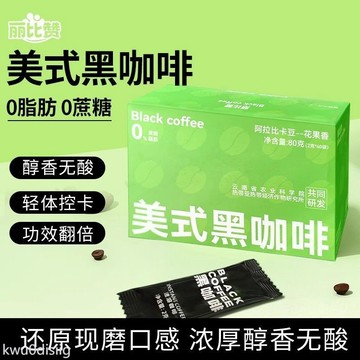 黑咖啡 麗比贊咖啡美式黑咖啡速溶無0蔗糖健身運動咖啡粉官方正品