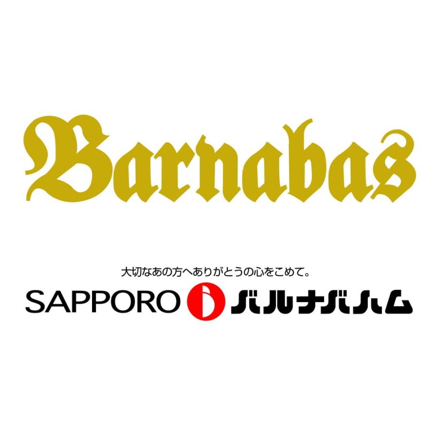 北海道 札幌バルナバハム 無塩せきハムギフト 8種8個入 ギフト 精肉