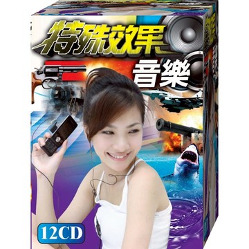 特殊效果音樂 / 12CD(福盛購物中心)