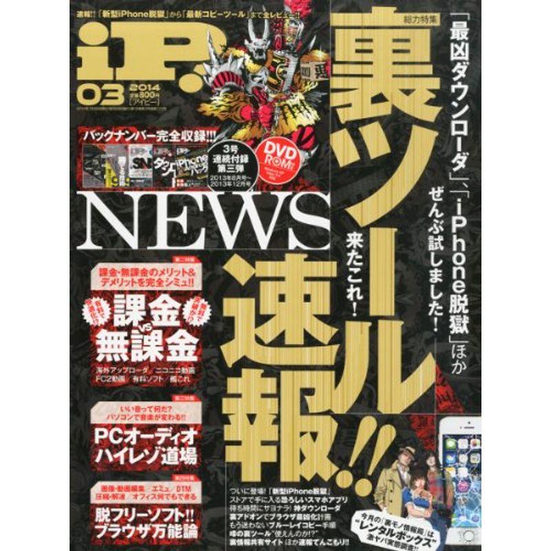 iP (アイピー) 2014年 03月号 雑誌