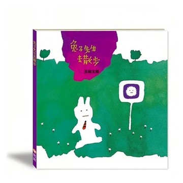 信誼-兔子先生去散步