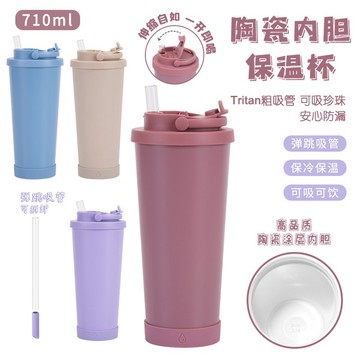 森活好室 二代彈跳吸管杯 710ml 可伸縮吸管杯 不鏽鋼吸管杯 陶瓷吸管杯 保冰杯 環保杯 吸管杯 珍奶杯 彈跳手提杯