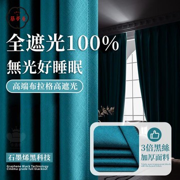 免運 【全遮光窗簾 支持定製】加厚防曬隔音 臥室遮光窗簾 打孔全遮光窗簾 門簾 冷氣隔斷簾 房間窗簾 客廳遮陽成品窗簾工廠直銷 全館折扣 售後保障 特惠/可開發票 5m72