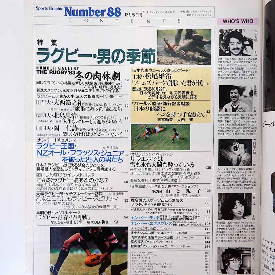 Number ラグビー特集号 1980年-1985年／大西鐡之祐 北島忠治 岡仁詩 松尾雄治 日比野弘 上田昭夫 小笠原博 早明 新日鉄 ナンバー