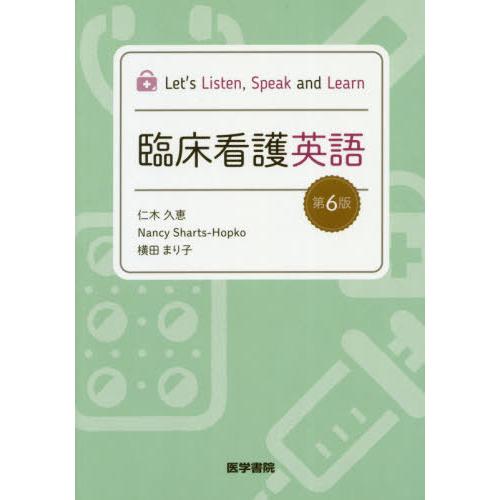 臨床看護英語 Let s Listen,Speak and Learn