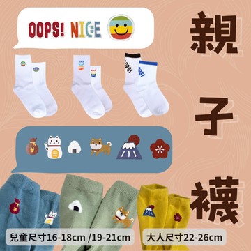 【現貨】MIT台灣製貝柔 抑菌消臭3/4長襪 休閒襪 微笑 招財貓 柴犬 素色 富士山 親子襪PB200 PL300