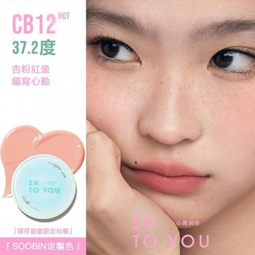 INTO YOU~氣墊腮紅CB12(夏日限定)3.2g