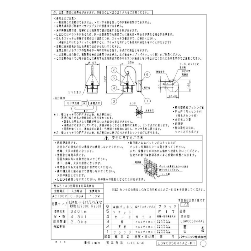 パナソニック LED 玄関灯 ポーチライト 丸型 明るさセンサー 人感センサー付 電球色 HH-SF0010L - 3