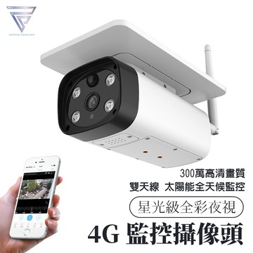 f.c wifi 星光級 太陽能夜視監視器 買就送4顆原廠電池 監視器 無線監視器 戶外監視器