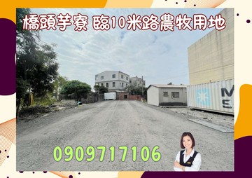 ☘️橋頭芋寮 臨10米路 農牧用地｜高雄市橋頭區三仙段