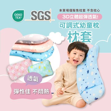 PeNi培婗 兒童枕套【透氣排汗】嬰兒枕套 替換枕套 尺寸48*28 cm【本賣場僅販售枕套 不含芯心】
