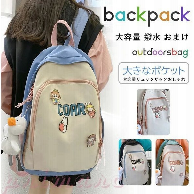 リュック 通学 女子 韓国 高校生 中学生 おしゃれ 大学生 女の子 リュック遠足 入学式 入学グッズ 通塾 通学 大容量 高校生 多収納 大きめ キッズ リュックサ 通販 Lineポイント最大get Lineショッピング