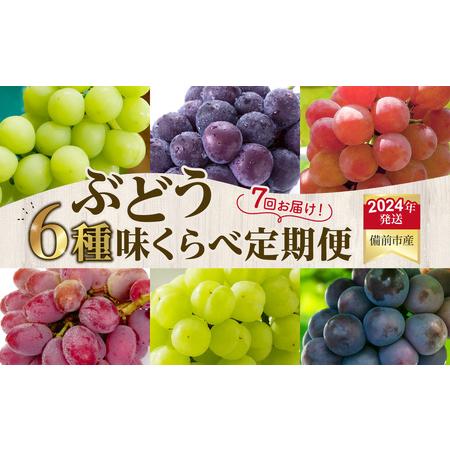 ふるさと納税 岡山県備前市産　樹上完熟ぶどう　味くらべセット 岡山県備前市