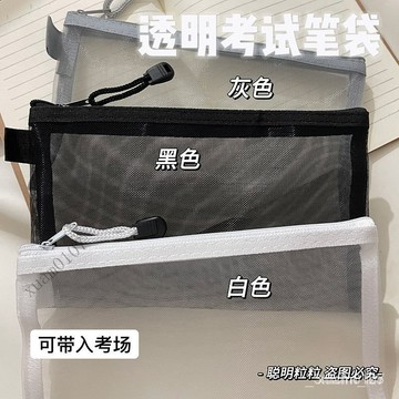透明網紗筆袋學生便攜筆袋收納袋簡約可愛大容量考試專用文具袋子 UXZD H11O