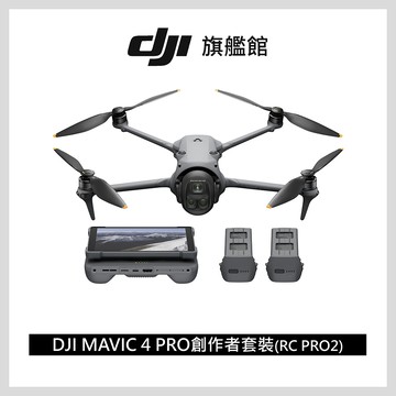 DJI MAVIC 4 PRO 512G創作者套裝(DJI RC PRO 2)