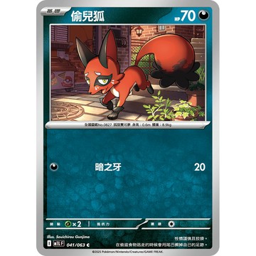 喬桌遊 偷兒狐 041/063 M1L 寶可夢 PTCG 卡牌遊戲