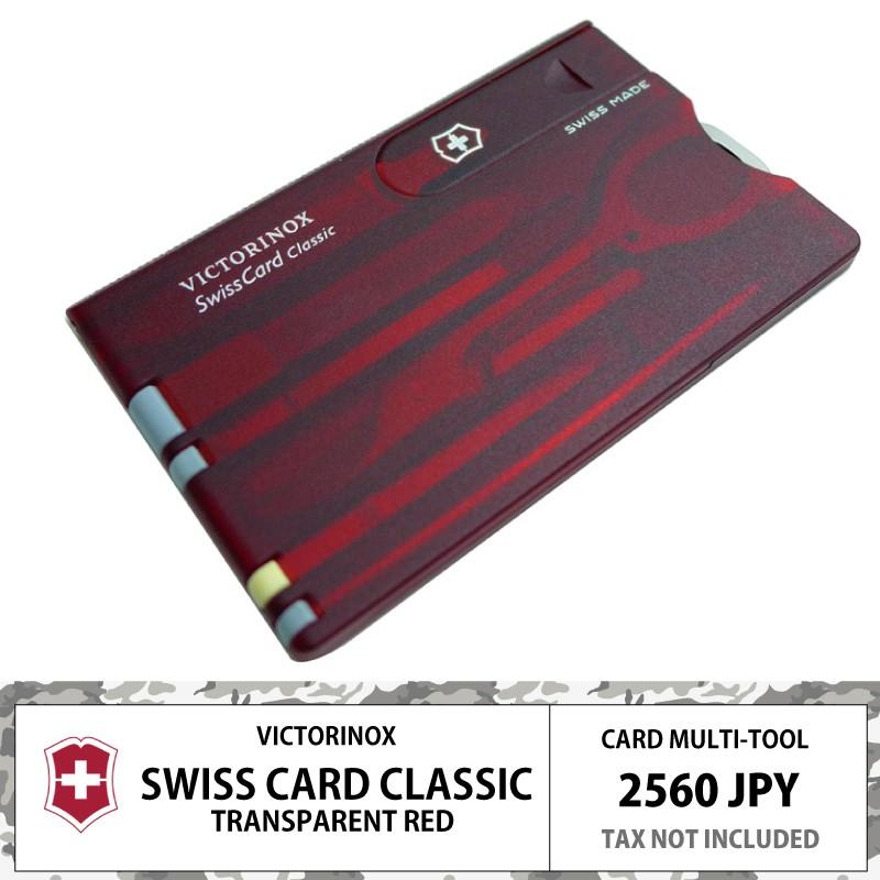 ビクトリノックス スイスカード クラシック スケルトン レッド 赤色 マルチツール