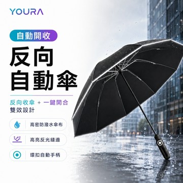反向自動傘☔晴雨兩用 ☔隔日達 自動傘 防風傘 遮陽傘 環扣自動傘 晴雨傘 抗uv 超強抗風 摺疊傘 大雨傘 扣環雨傘