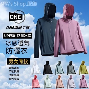 【男女同款 連帽可拆】高彈冰絲防曬外套 防潑水 防紫外線外套 冰絲防曬衣 冰絲外套 抗uv外套 涼感防曬外套 釣魚防曬衣