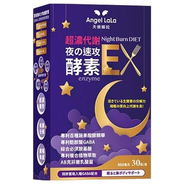 Angel LaLa 天使娜拉 超濃代謝 夜の速攻酵素  600mg  30顆  1盒