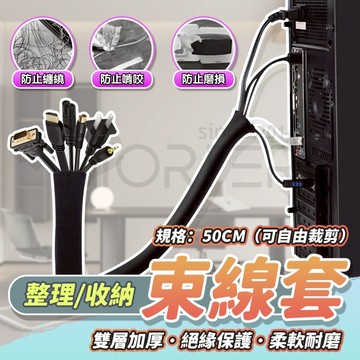 整線套 寵物防咬 電線收納保護套 隔日配 纏繞管 數據線整理 包線管 管線保護 理線器 | MORTER