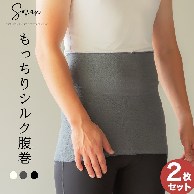 2枚セット身体を温めて免疫力UP！【未使用】湯の花シルクな丈長綿腹巻