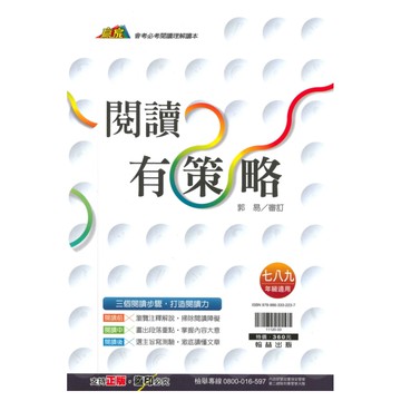 翰林國中贏家閱讀有策略