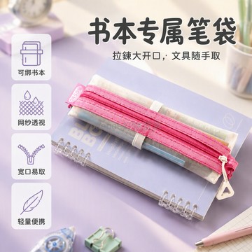 台灣出貨 網紗透視筆袋 可套書本固定結構 自由調節綁帶 大容量學生文具袋 課桌圖書館隨取隨用