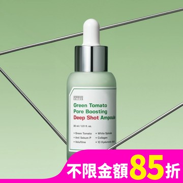 SUNGBOON EDITOR綠蕃茄深層微晶緊緻安瓶30ml