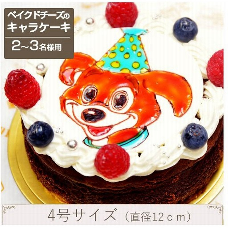 キャラクターイラストケーキ 蒸し焼きショコラ4号 通販 Lineポイント最大0 5 Get Lineショッピング