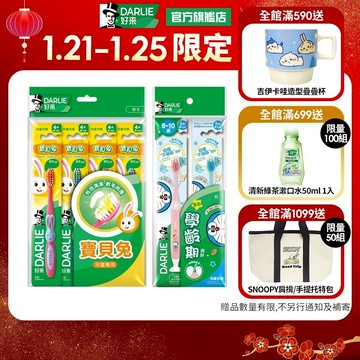 【好來】兒童纖柔牙刷 4入/8入 6~10歲/2~6歲(口腔保健/牙齒保健)