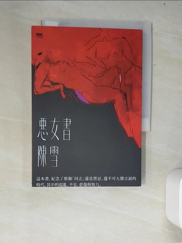 【書寶二手書T8／一般小說_W33】惡女書_陳雪