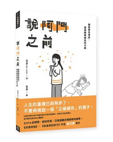 說阿門之前