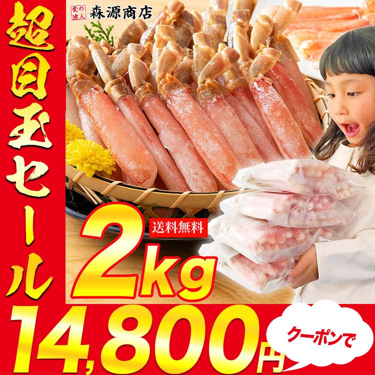 かに カニ 蟹 ズワイガニ お刺身OK ずわい蟹ポーション 2kg 訳あり ミニかに カット済み 送料無料 優良配送 グルメ お歳暮 ギフト 10%クーポン