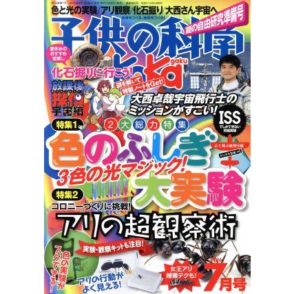 子供の科学(２０１６年７月号) 月刊誌／誠文堂新光社