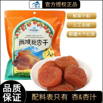 一品玉西域巨杏乾 正宗無核新疆顯現原味杏肉杏乾獨立包裝無添加