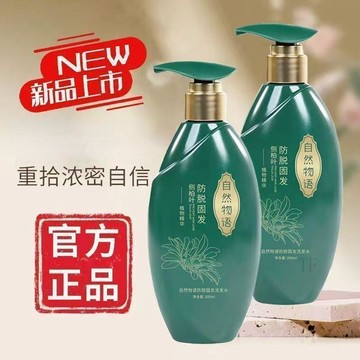 🧨隔日達🧨正品自然物語側柏葉洗髮露 純手工代熬 側柏葉 天然洗髮水 滋潤洗髮水 草本洗髮水 植物洗頭
