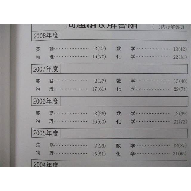 TT27-236 教学社 大学入試シリーズ 慶應義塾大学 理工学部 問題と対策 最近7ヵ年 2009 赤本 22S0B